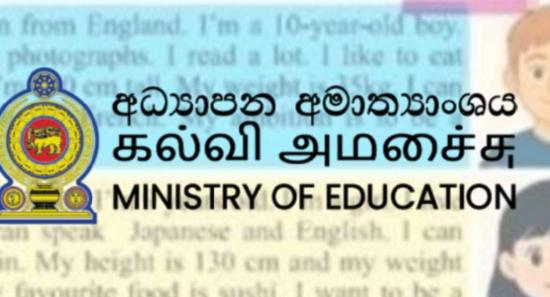 தரம் 06 ஆங்கில பாட மொடியுல் சர்ச்சை